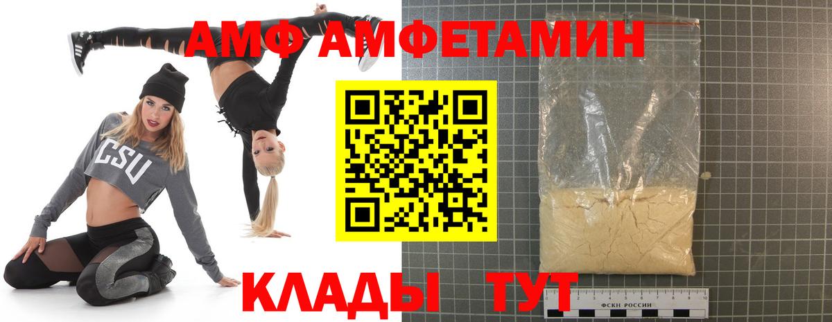 Амфетамин 98%  АМФ  Ачинск  Вход с VPN  АМФ 