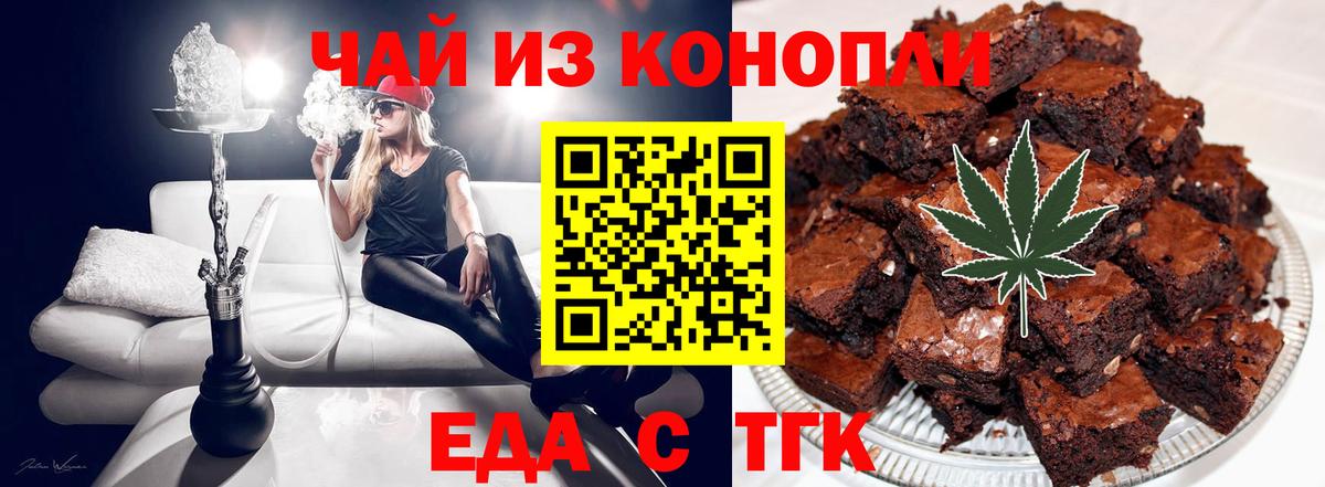 Ачинск  Еда ТГК марихуана  Вход с VPN 