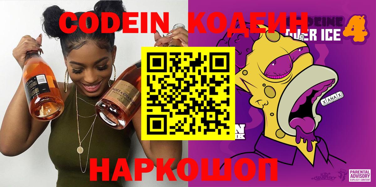 Кодеиновый сироп Lean напиток Lean (лин) Ачинск