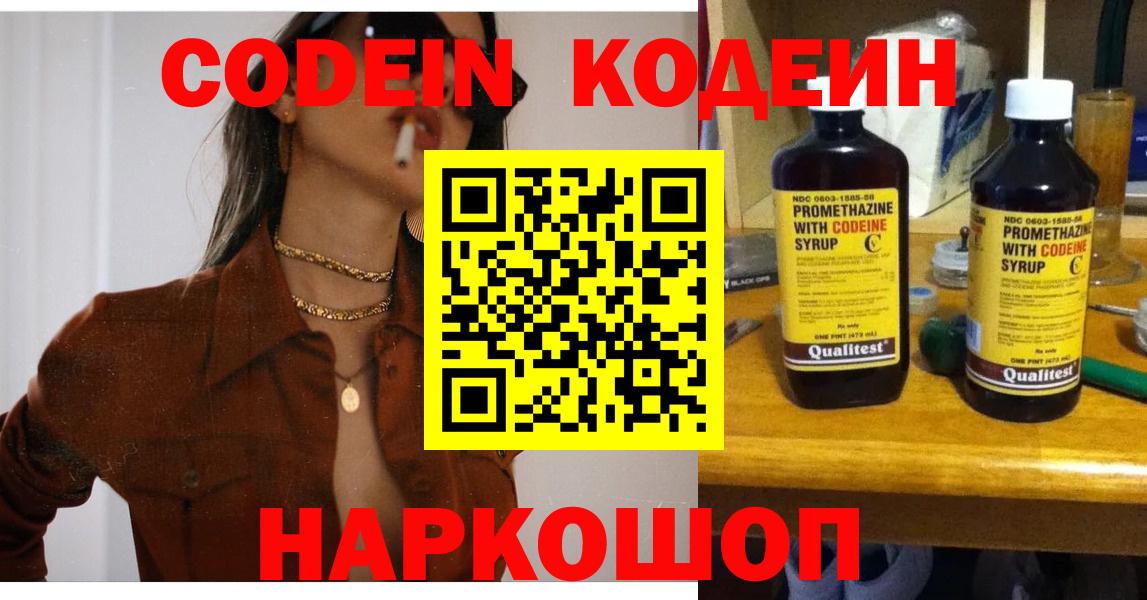 где купить   Вход с VPN  Ачинск  Codein напиток Lean (лин)  Кодеиновый сироп Lean Purple Drank 