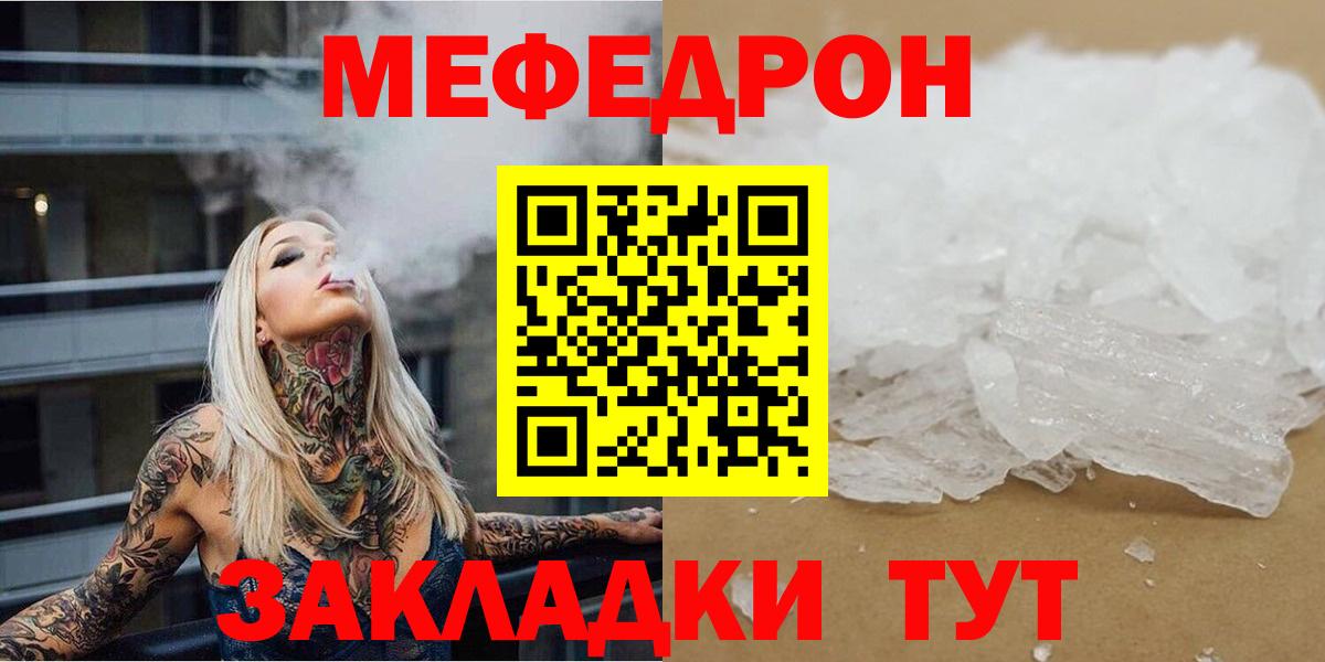 Ачинск  МЯУ-МЯУ 4 MMC  МЕФ  Вход с VPN  Мефедрон VHQ 